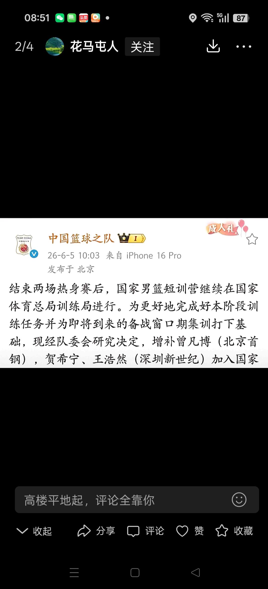 中国男篮集训队新增球员，曾凡博，贺希宁，王浩然。
突然之间怎么就没有了赵睿和周琦