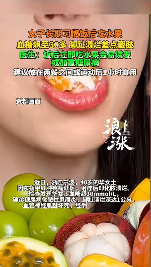 “饭后吃个水果就得糖尿病了？”近日，浙江宁波，一女子因指甲红肿到医院就医，可没想