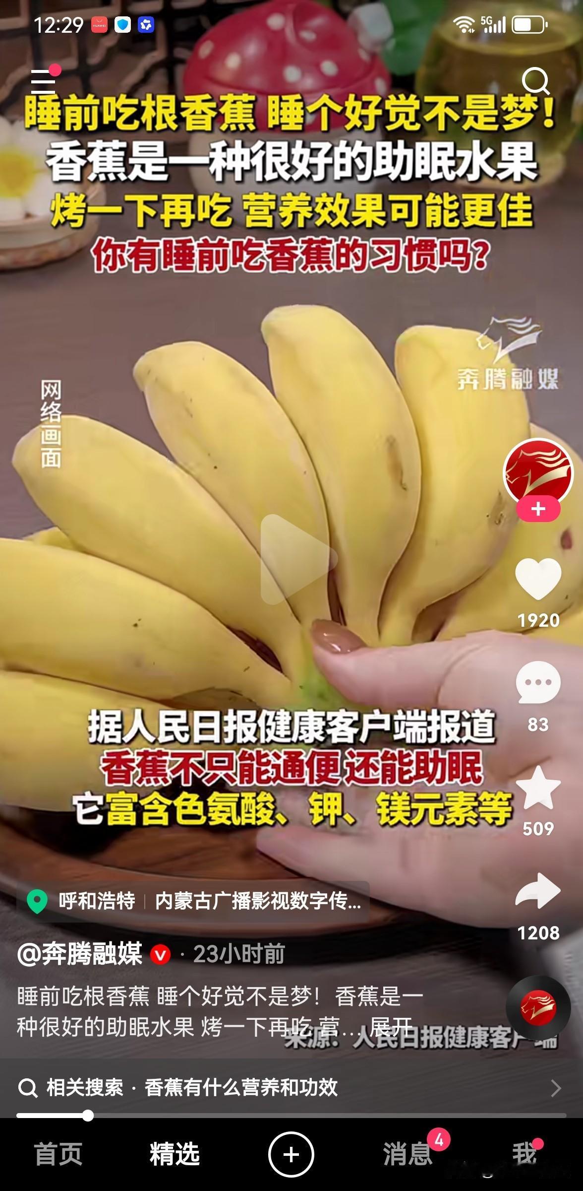 睡前吃根香蕉 睡个好觉不是梦！香蕉是一种很好的助眠水果 烤一下再吃 营养效果可能