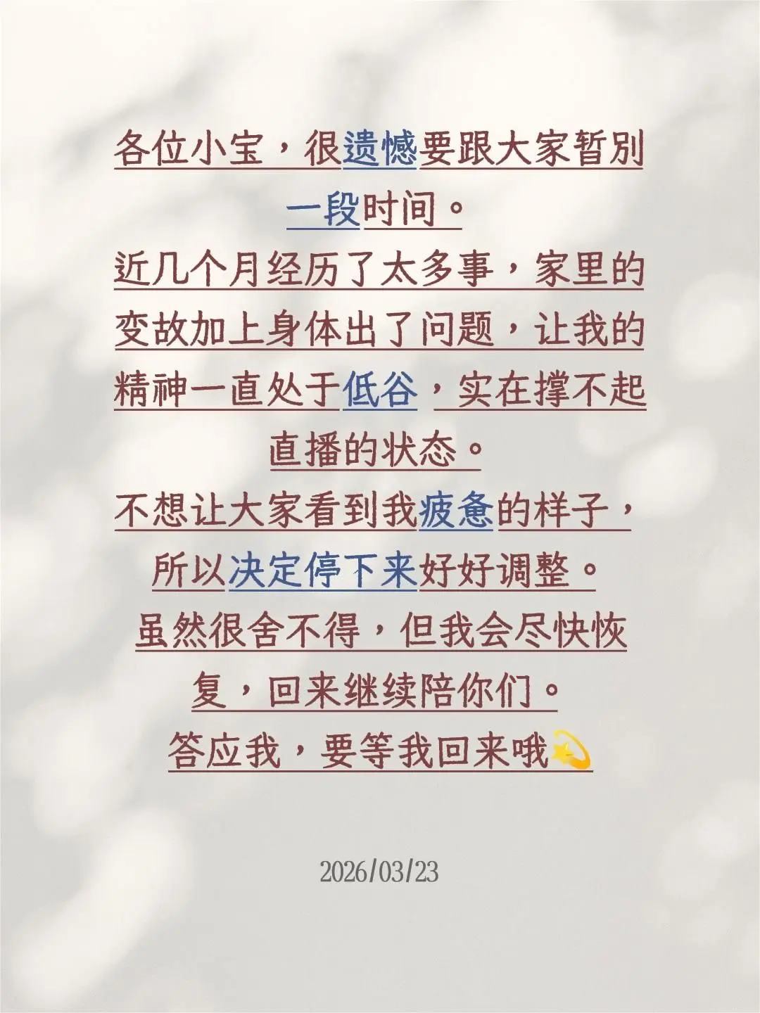 各位小宝，很遗憾要跟大家暂别一段时间。 近几个月经历了太多事，家里的变...