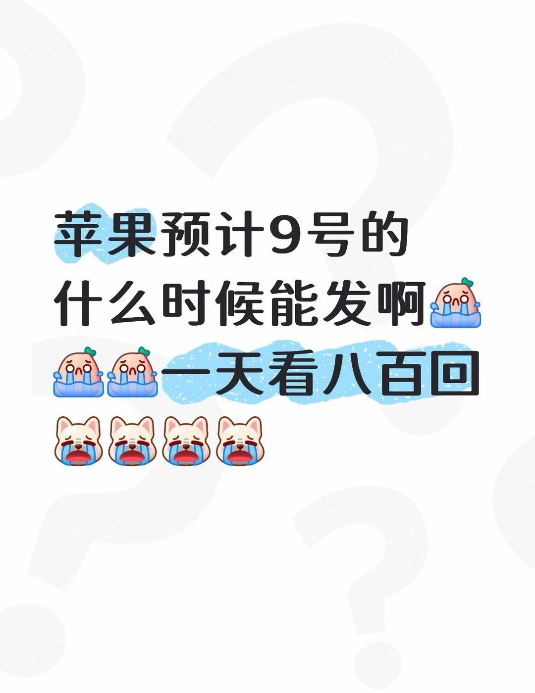 9号还发不发
[流泪]蓝色256pm有1，2号发货的可能吗[泪崩R][泪崩R][