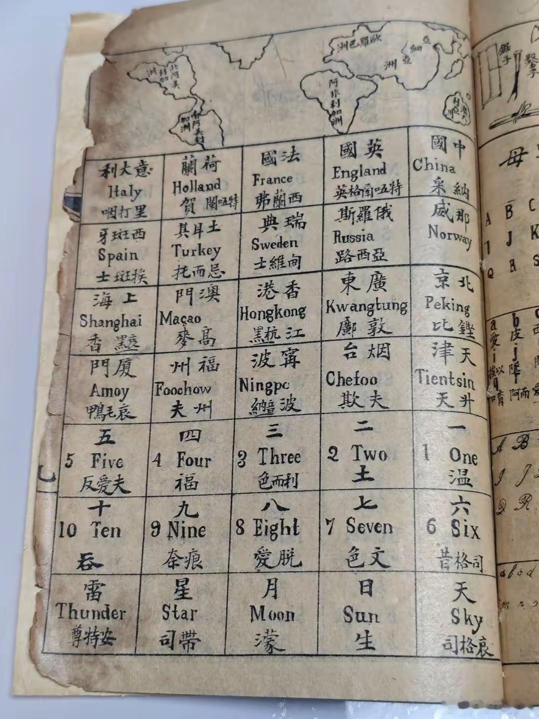 清朝原来是这样学英语的… 