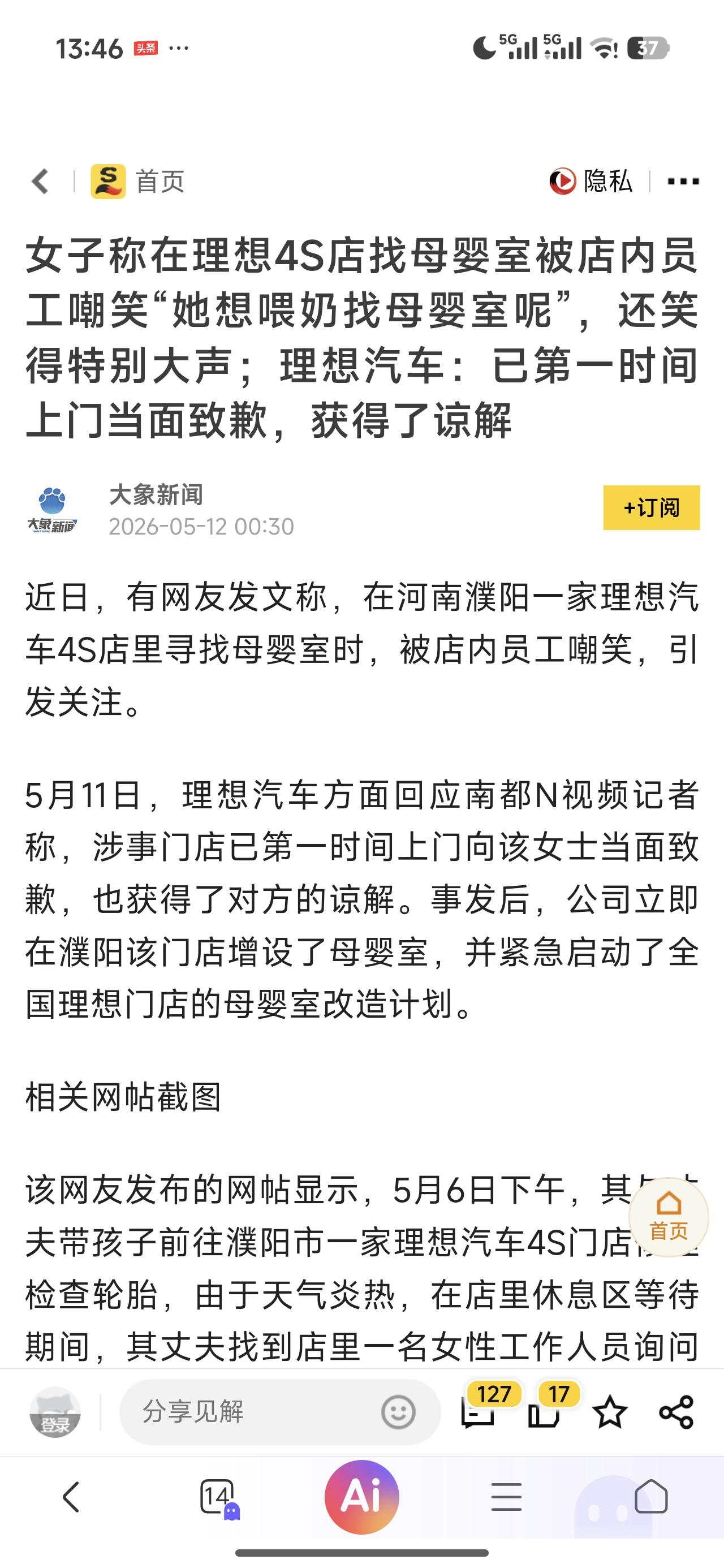 不是说生了个孩子这个社会就欠你，而是整个社会应该理解一个生了孩子带着哺乳期孩子在