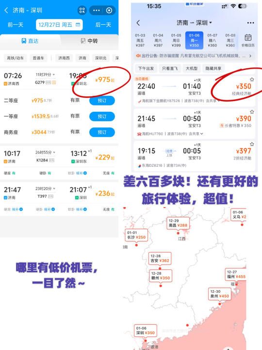 真离谱！机票快和火车硬座一个价了？