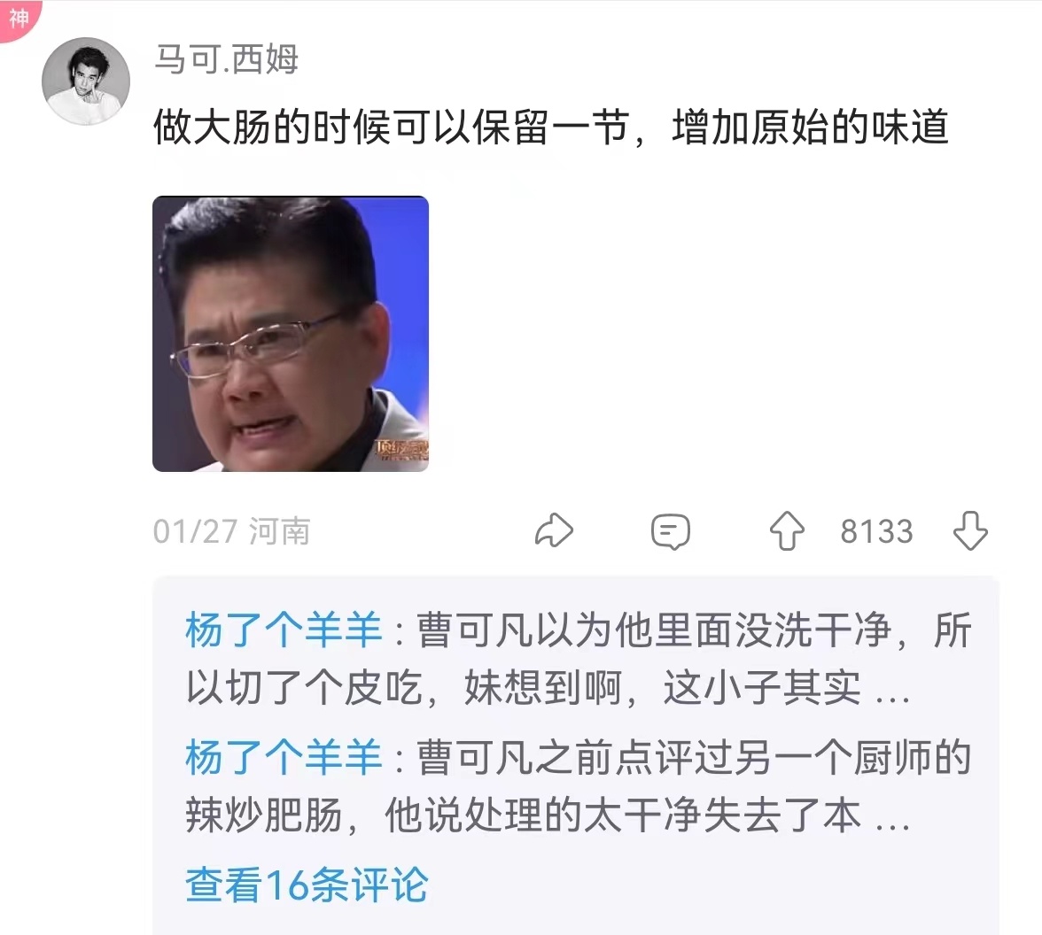 网友热评，做大肠可以保留一节增加原始的味道 ​​​