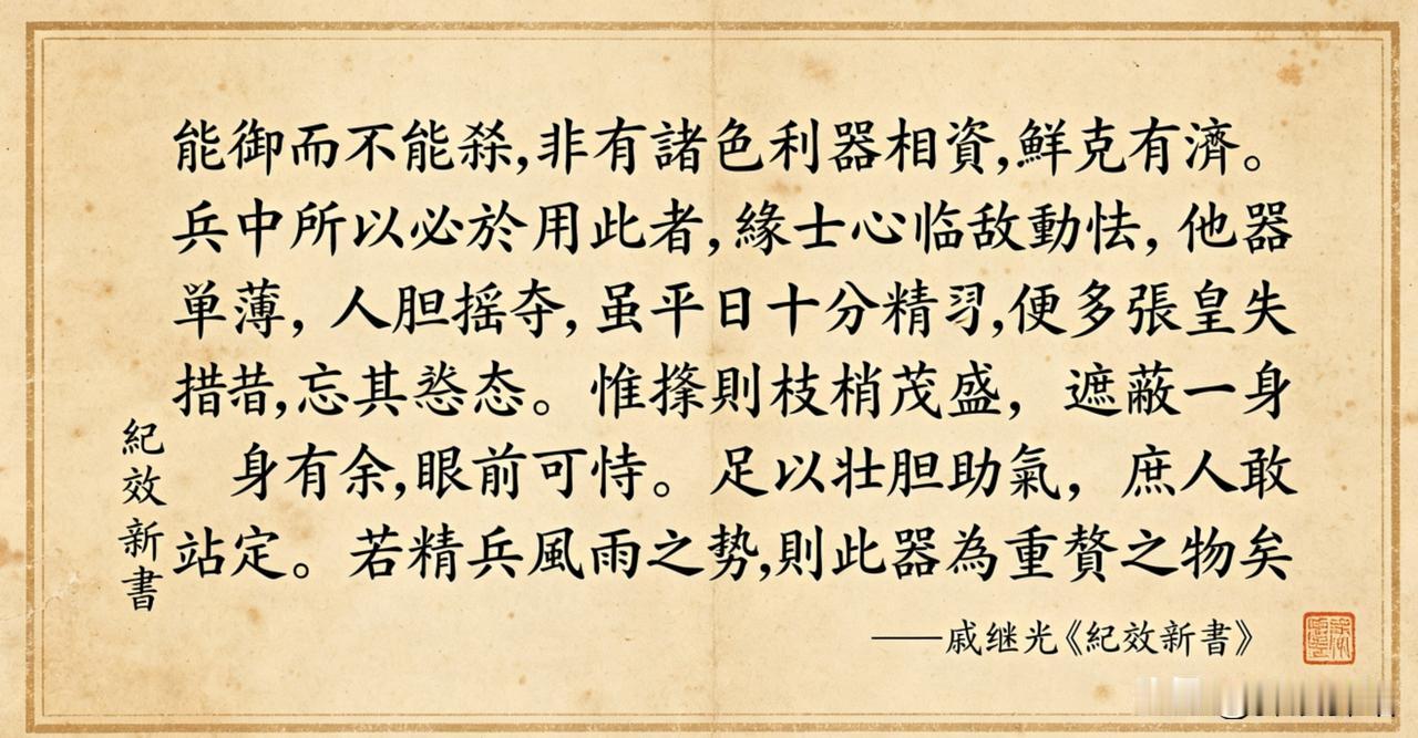 鸳鸯阵里的狼筅，原来只是给新兵“壮胆”的？

兄弟们，说起鸳鸯阵里的狼筅，很多人