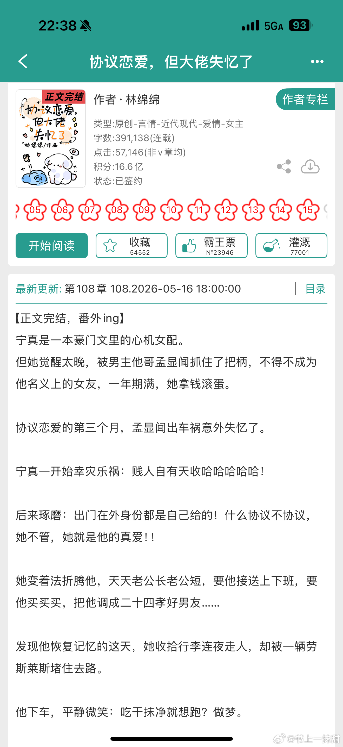 报——林棉棉新文完结了今晚看这本！！！ 