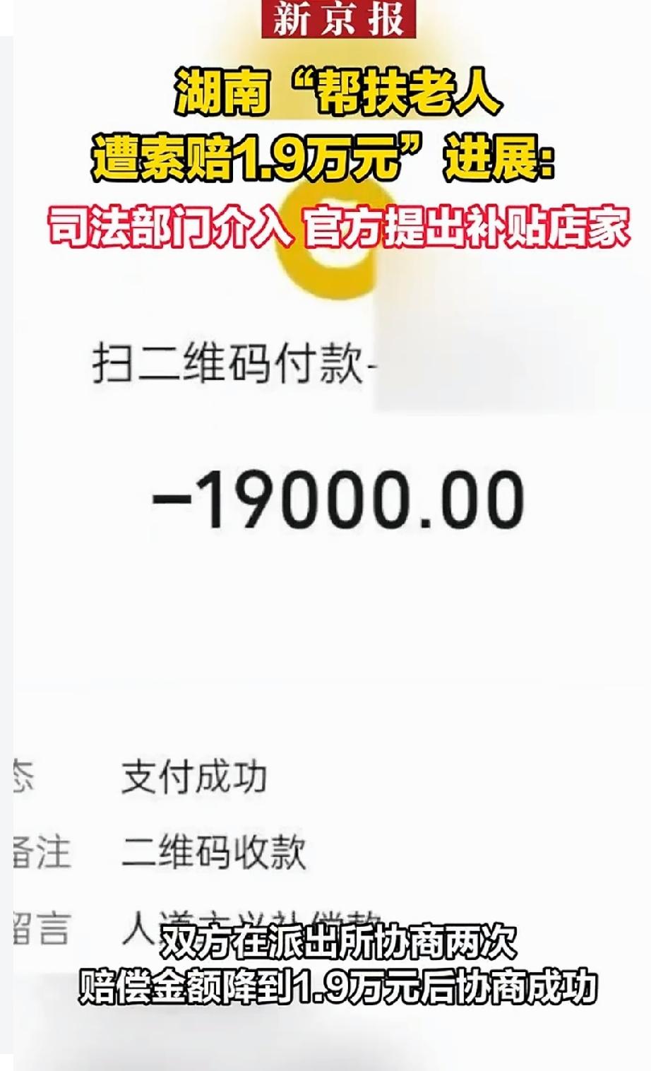 好人没好报。闹了半天，他们是在派出所里协商的！原本以为是私下调解的，从来没有想过