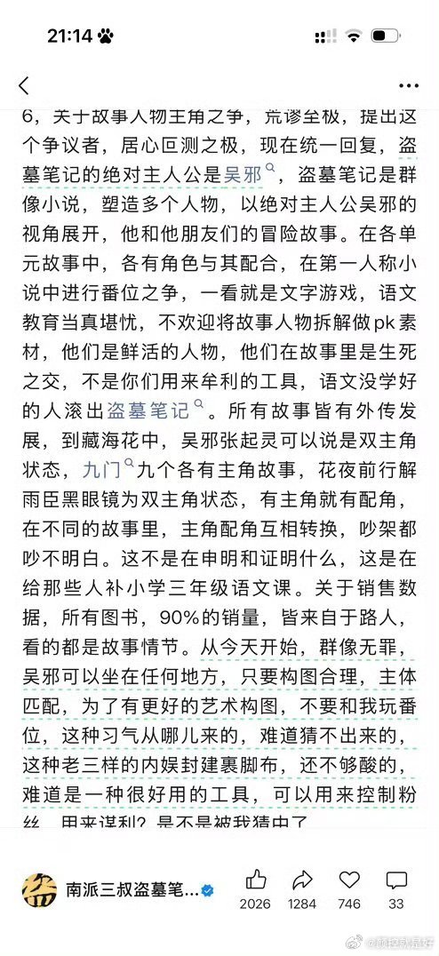 盗墓笔记什么意思，连盗墓笔记都要开始争番位了吗 