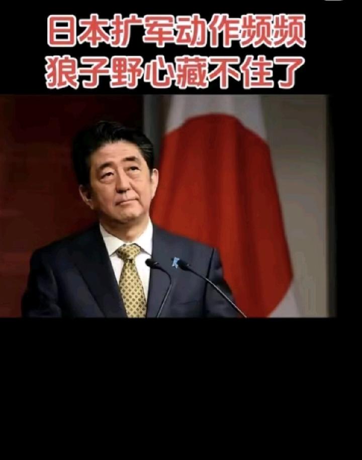 央视紧急预警！日本14年疯涨军费，藏着比表面更危险的野心
 
央视接连发声敲响警