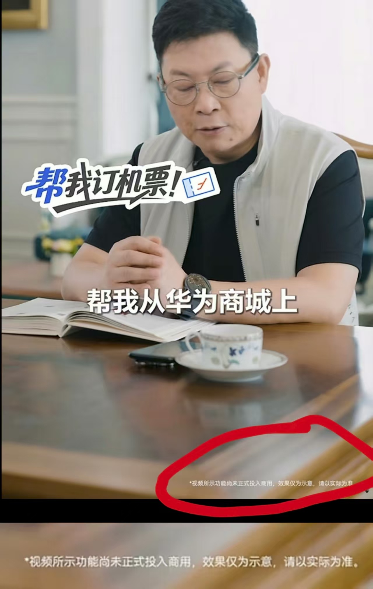 “视频展示功能尚未投入商用，效果仅为示意，请以实际为准。” ​​​