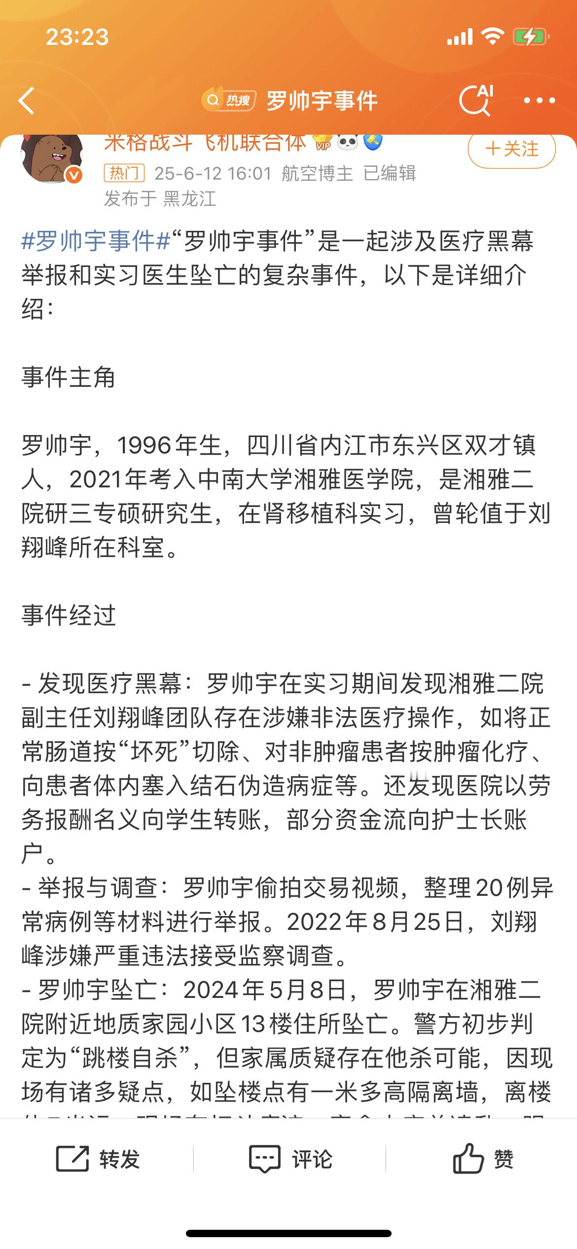 罗帅宇事件悬疑剧都不敢这么写……这世道终究还是癫成我无法想象的模样 ​​​