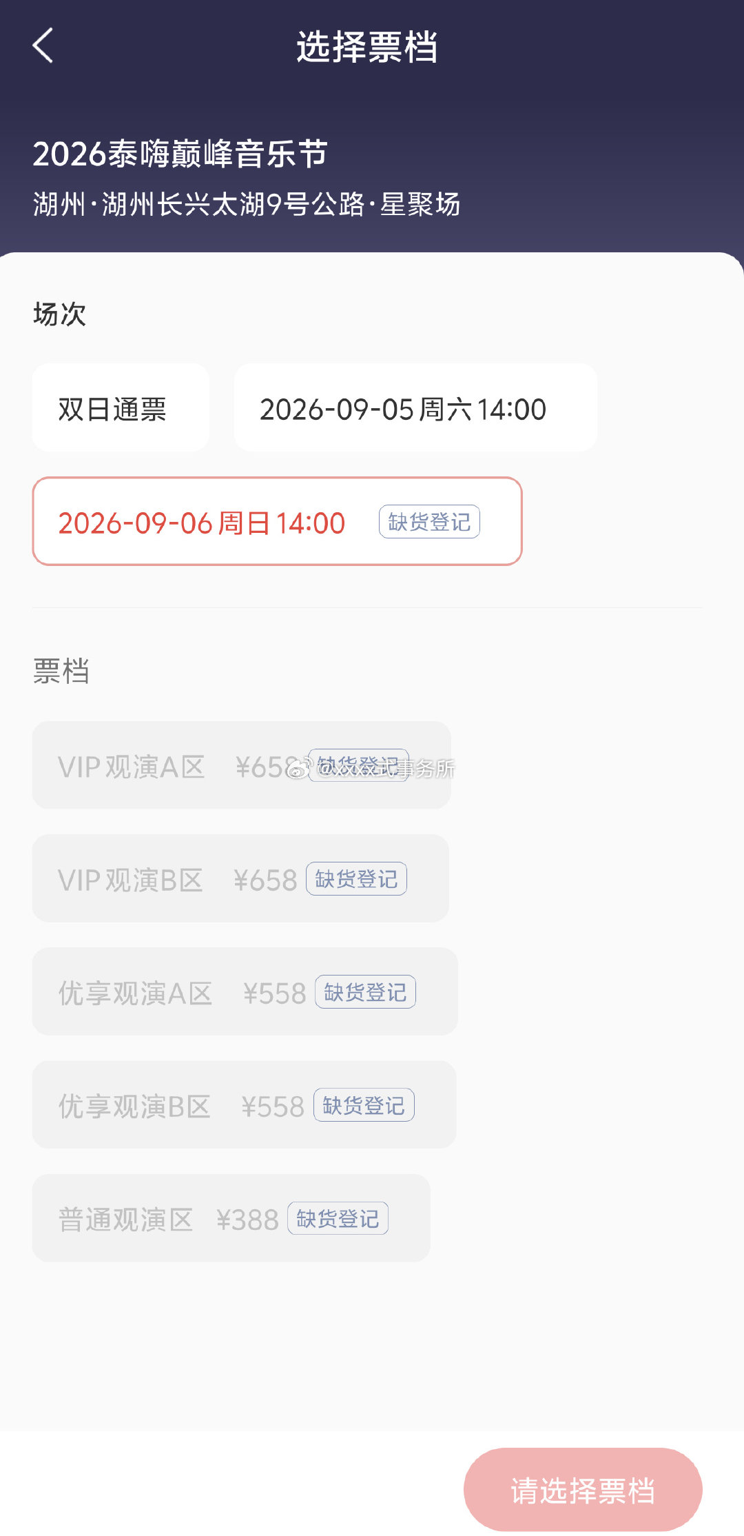 徐明浩泰嗨巅峰音乐节vip和普票全部售罄，光大麦一个平台就2.4w票，又可以看绿