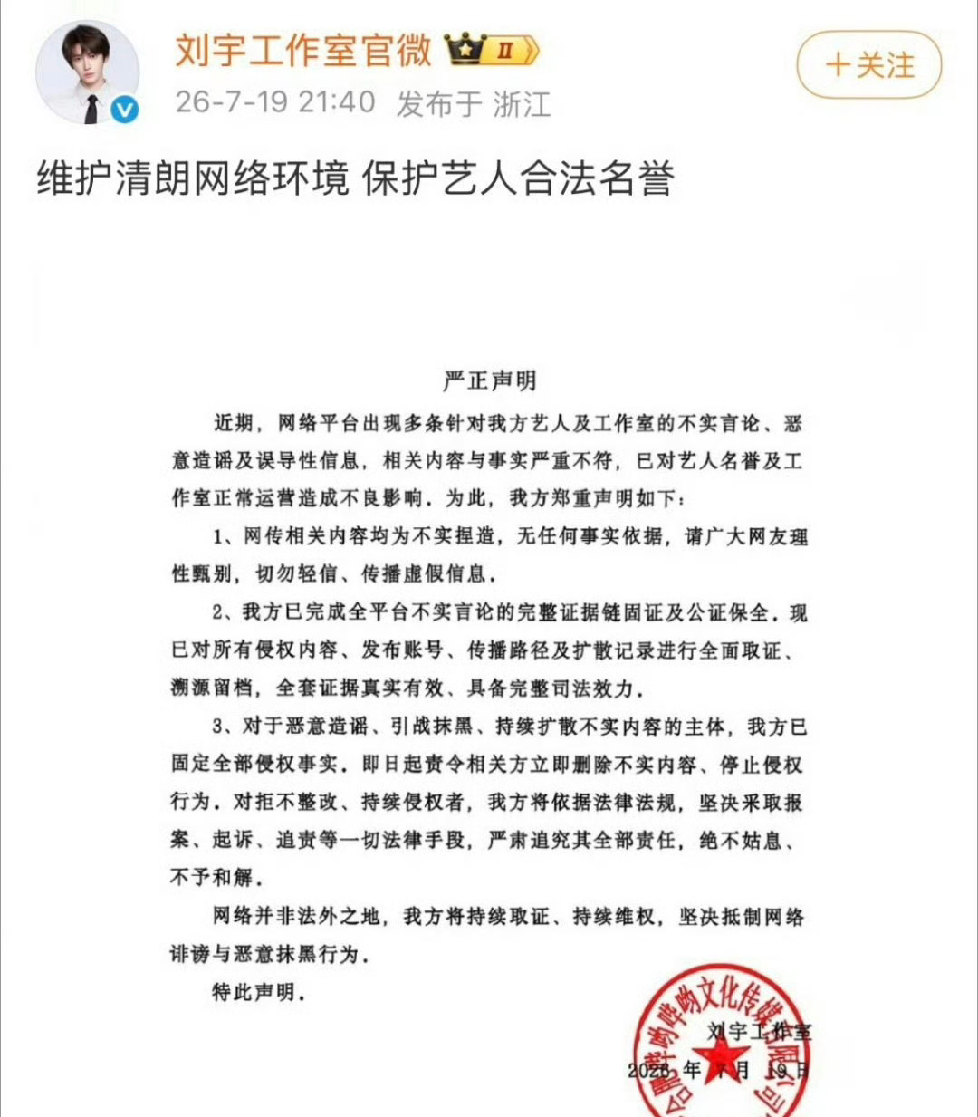 刘宇工作室全平台告黑🈶 