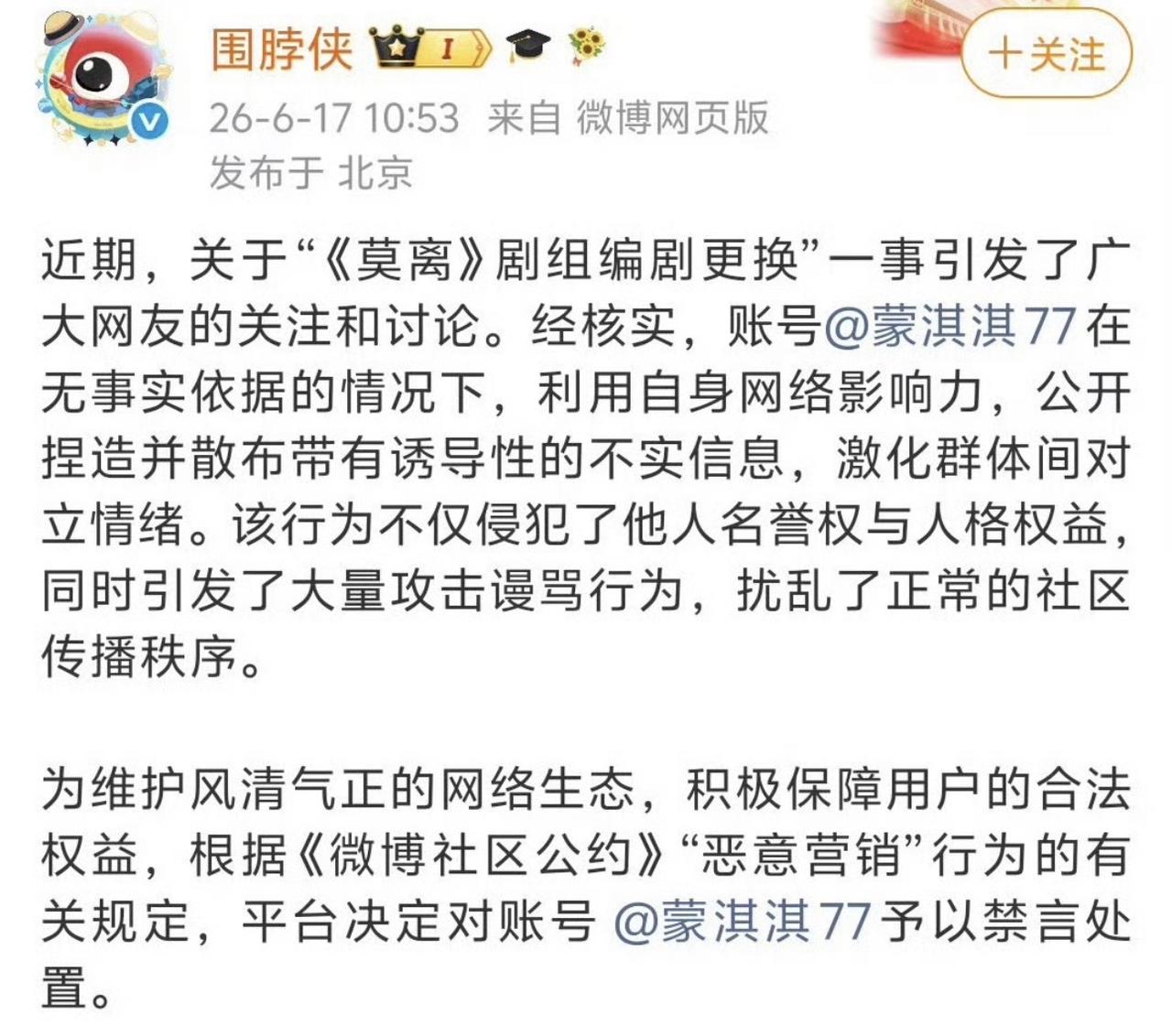 哈哈哈哈哈，笑喷了！蒙淇淇被禁言了！什么叫搬起石头砸自己的脚，具像化了！

事实