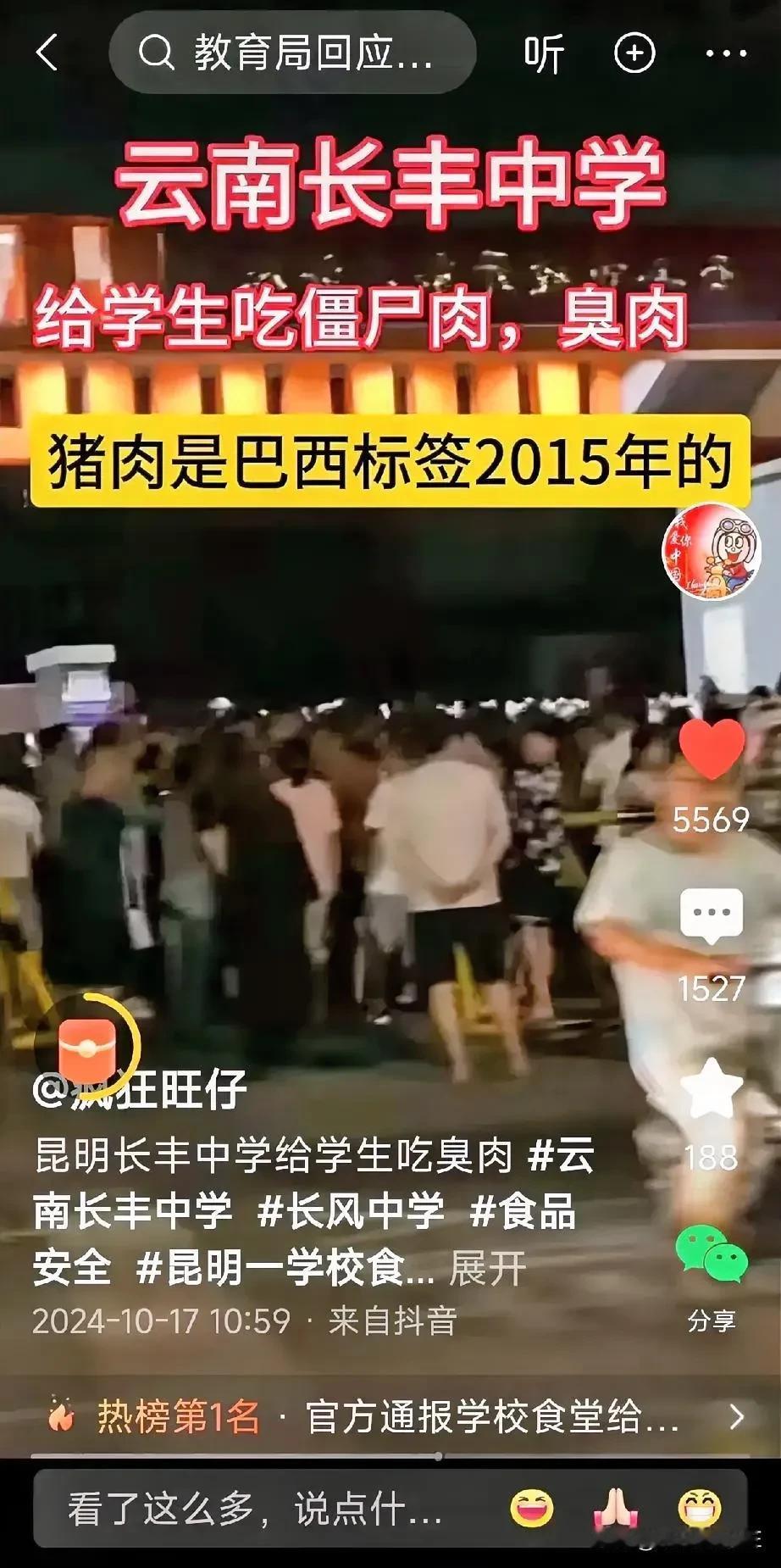 有传闻称云南长丰中学的学生餐食中竟然出现了腐烂的肉质食品，疑似为进口的过期僵尸肉