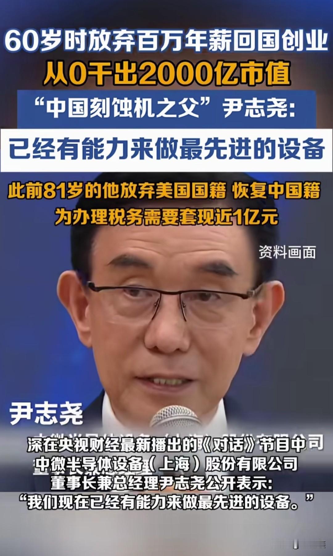 60岁放弃百万年薪，带着一群工程师和几台空白电脑从零起步；22年后，将一家初创公