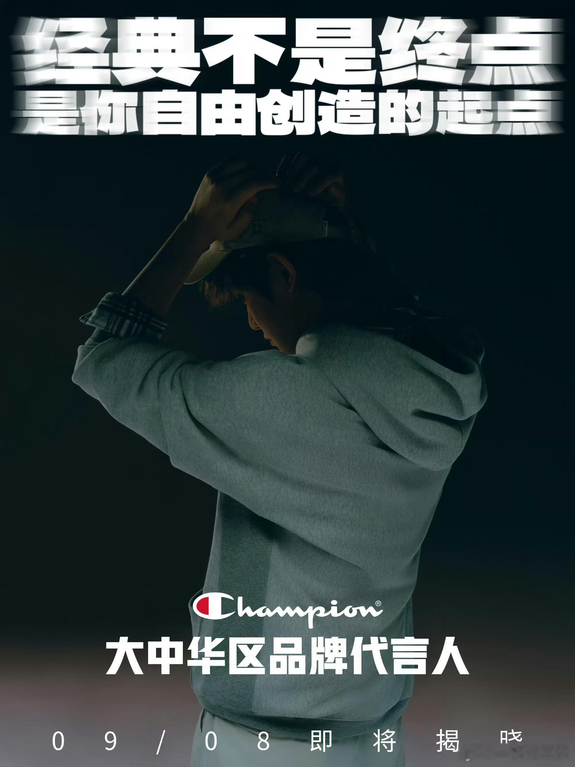 丁禹兮 Champion大中华区品牌代言人预热！ ​​​