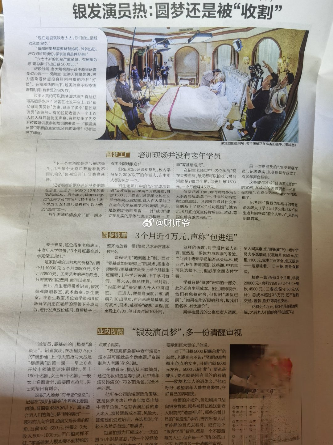 收割老年人，又有新套路！提醒家里老年人，小心小心再小心！ ​​​