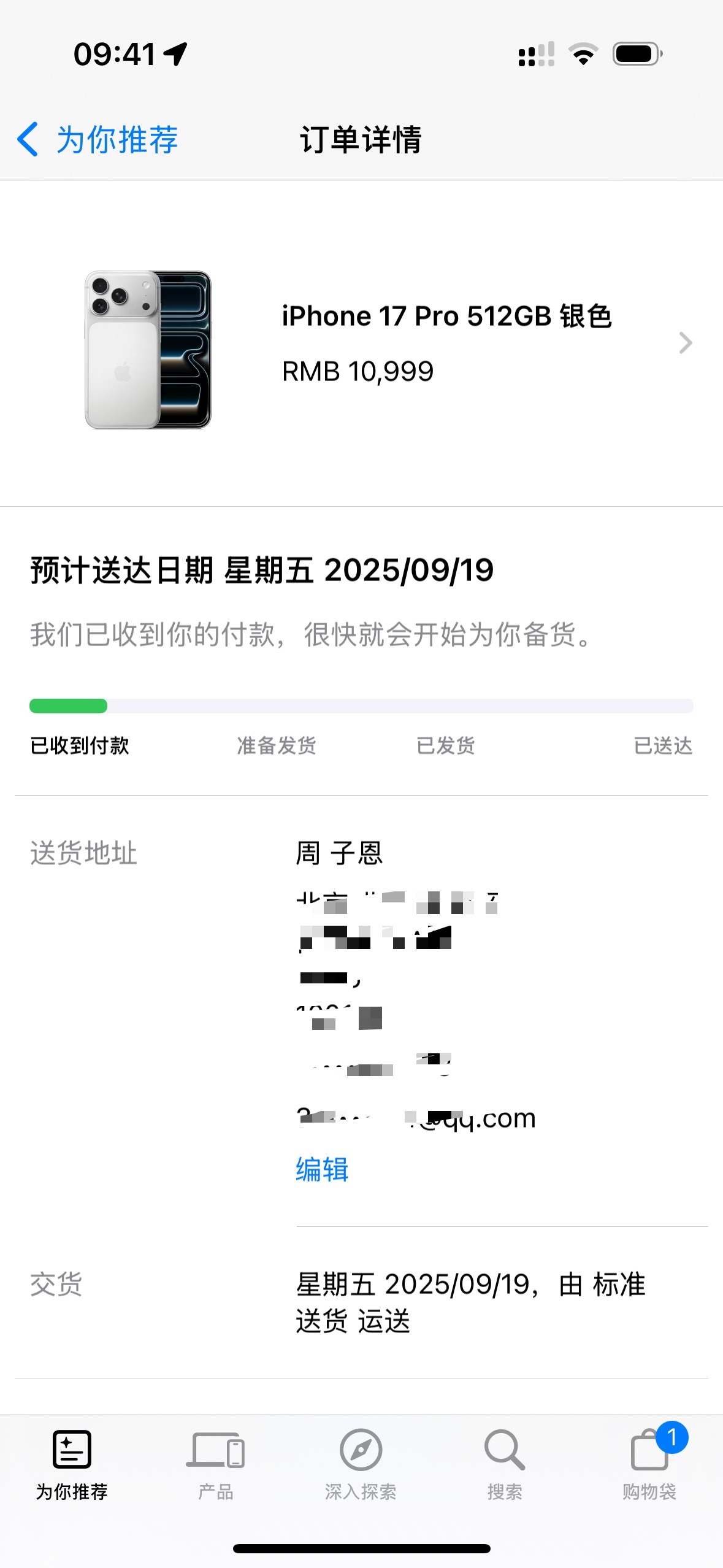 9.19交货，咱这个交货时间算早的吗？感觉iphone17pro挺好买的，是大家