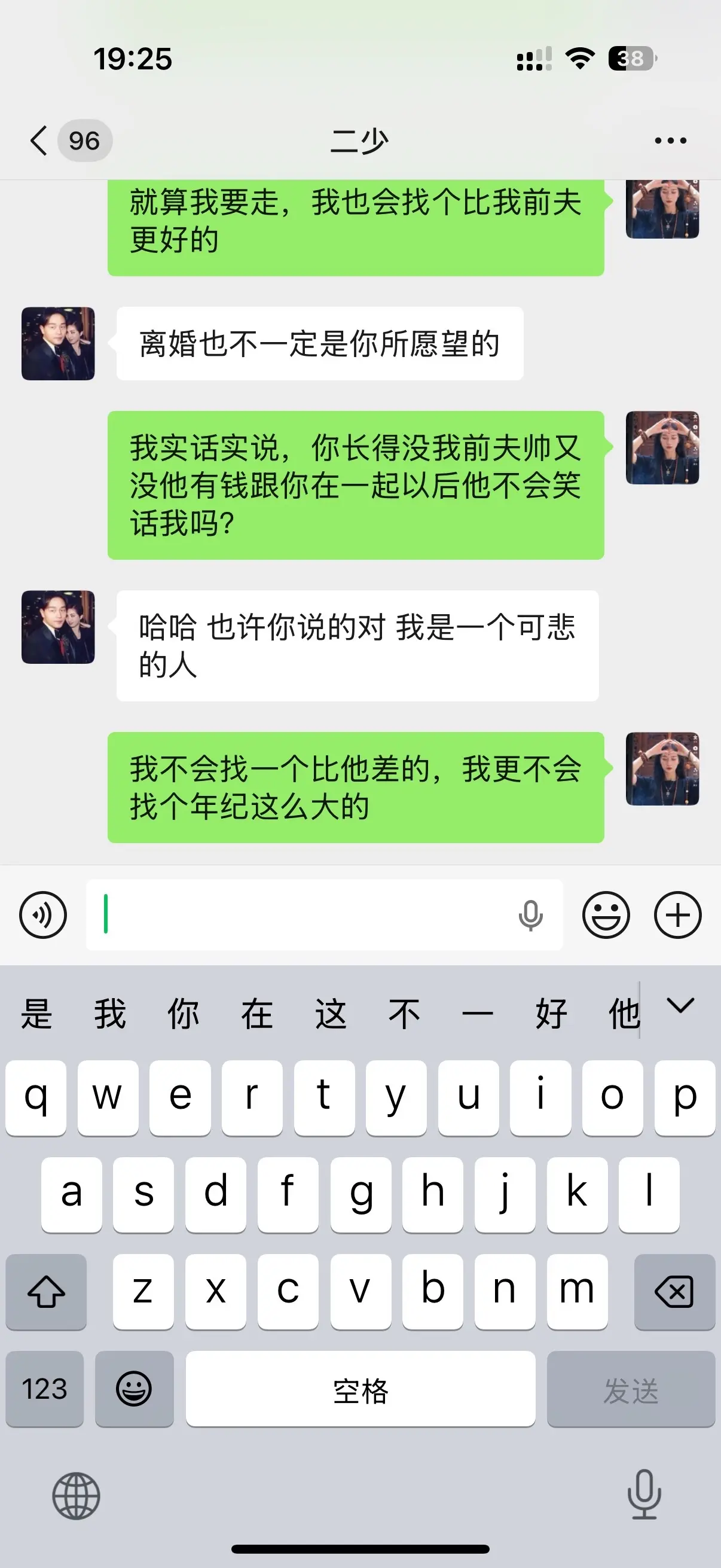 谈你妈个巴子无业游民，还想要爱情