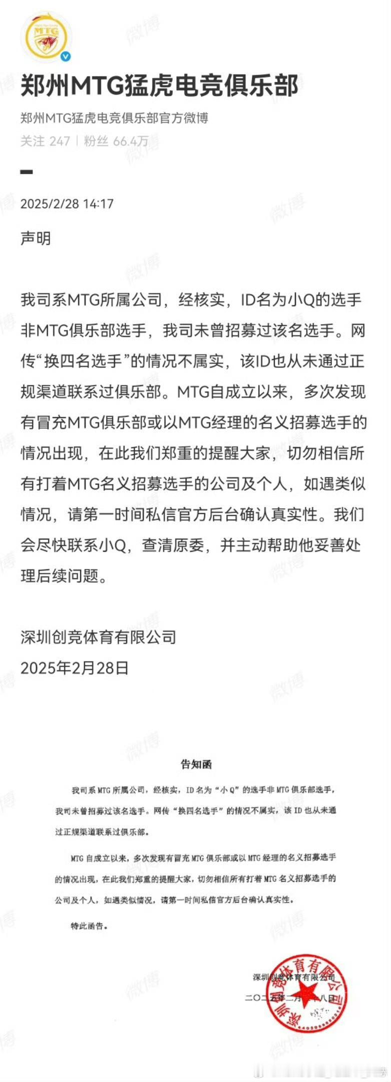 MTG发布回应 MTG发布回应：发布声明回应  “我司系MTG所属公司，经核实，