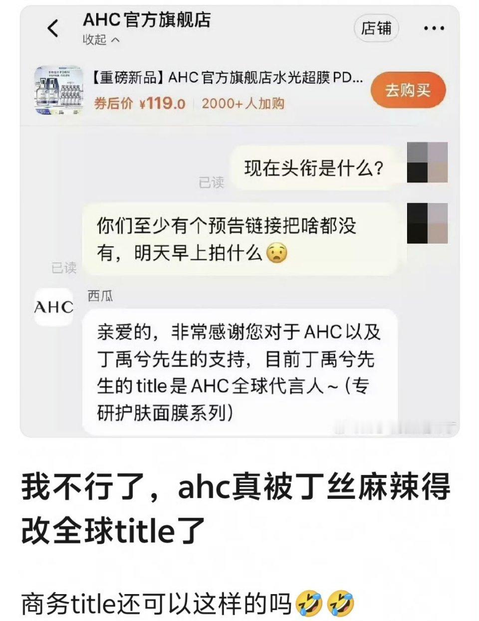 是不是要加新的代言人了？不然不理解粉丝突然想要升title ​​​