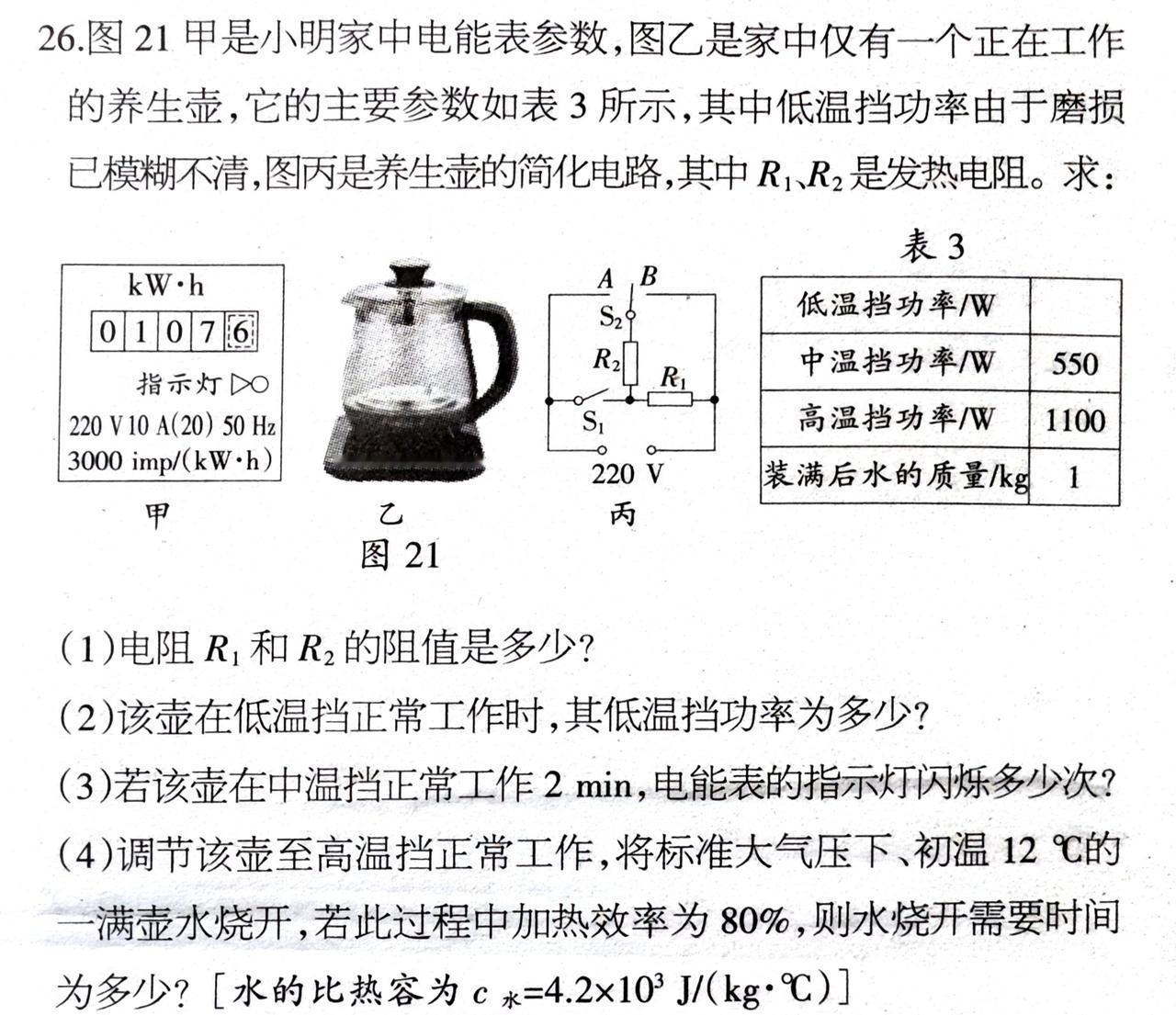 一道初中物理电学压轴题！中考常考！