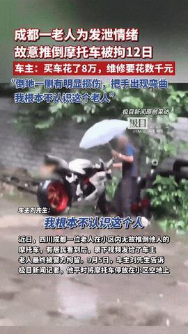 必须严惩！8月30日，四川成都，一男子将自己花了80000元购买的摩托车停在楼下
