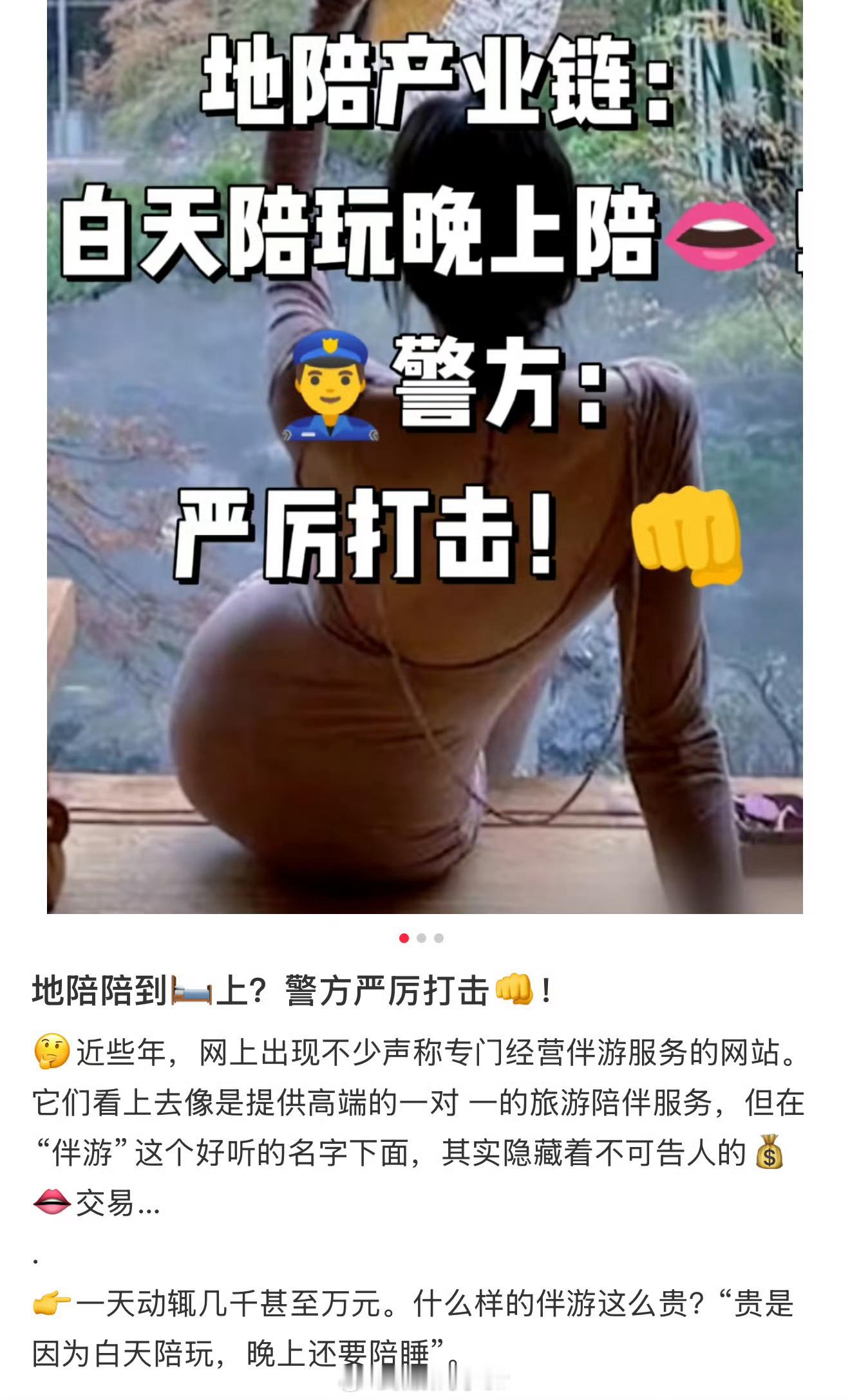 高端伴游 色情交易确定不是哄抬物价？它们也配？ ​​​