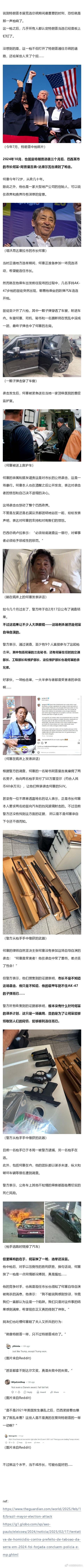 巴西一市长想连任，竟然找人枪击自己博同情，结果自己差点挂了，选举还输了... 