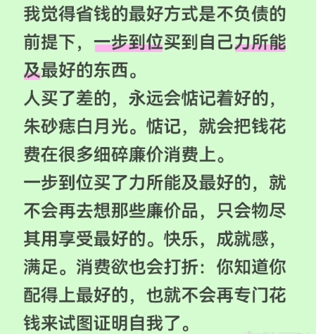 建议能力范围内一次性买到最好的 拒绝廉价消费陷阱，赞同！ 