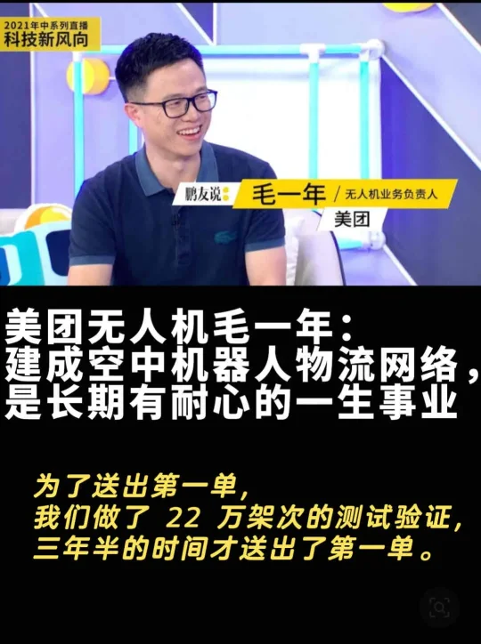 美团毛一年：长期有耐心，坚持做正确的事