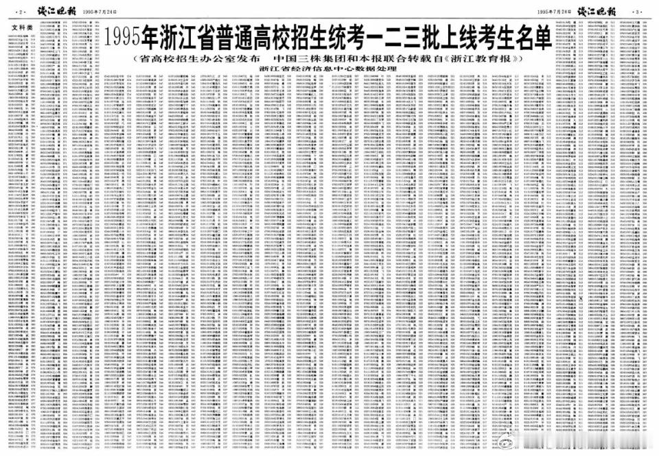 30年前的高考录取名单，一张报纸就登完了。如今上头的名字都成了家里的顶梁柱，各处