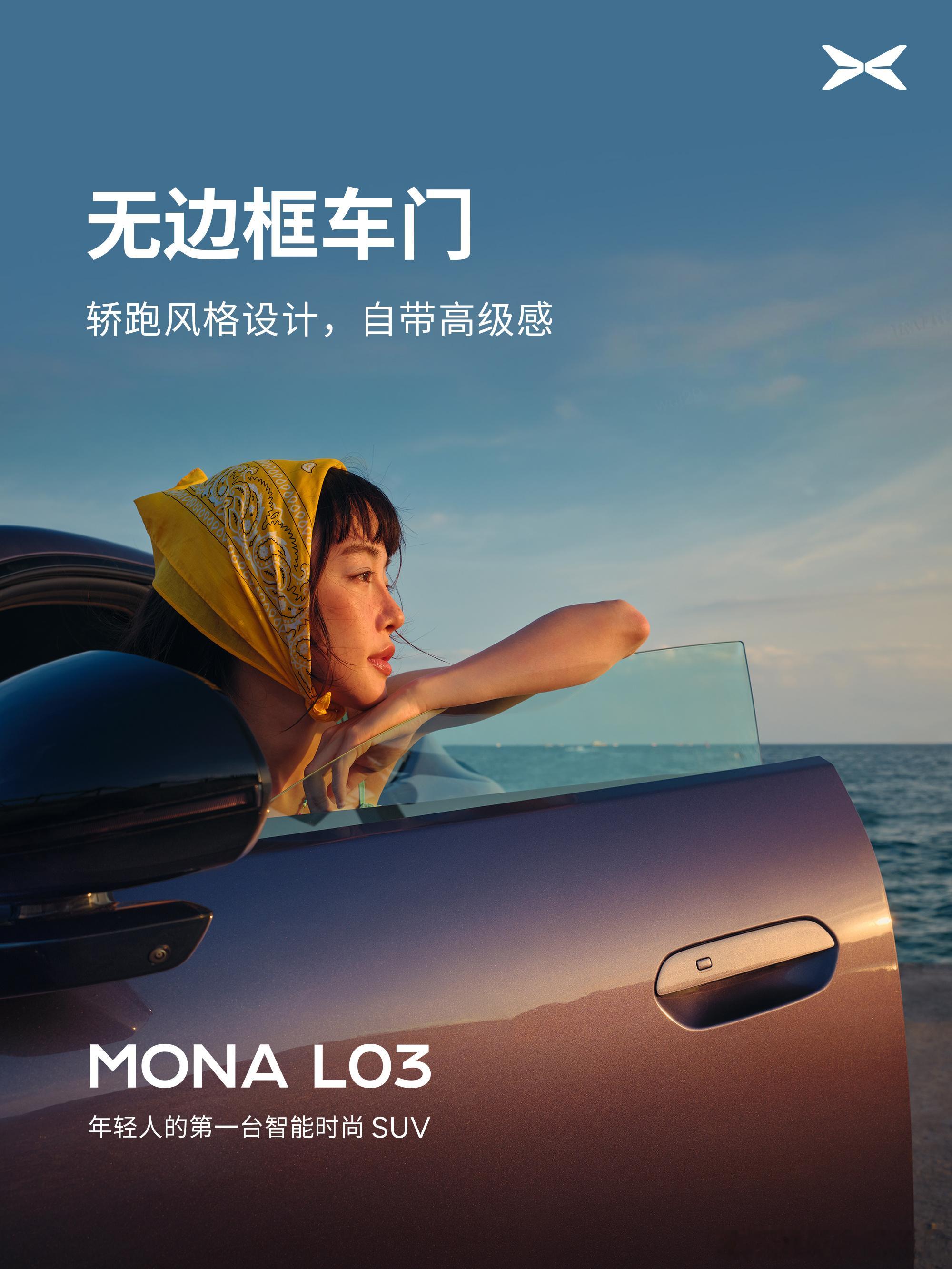 小鹏MONA系列首款SUV L03终于亮相，这次小鹏直接请来前法拉利设计师胡安马