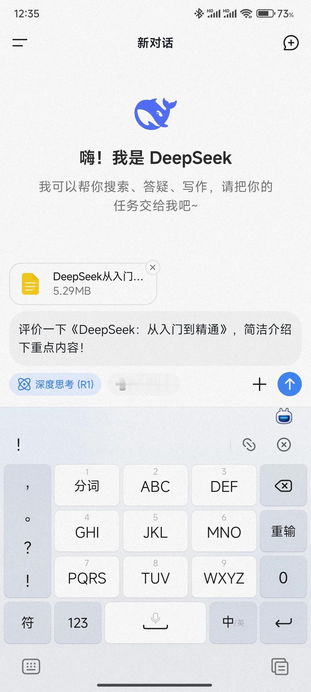 让DeepSeek评价《DeepSeek：从入门到精通》！

**评价**：  