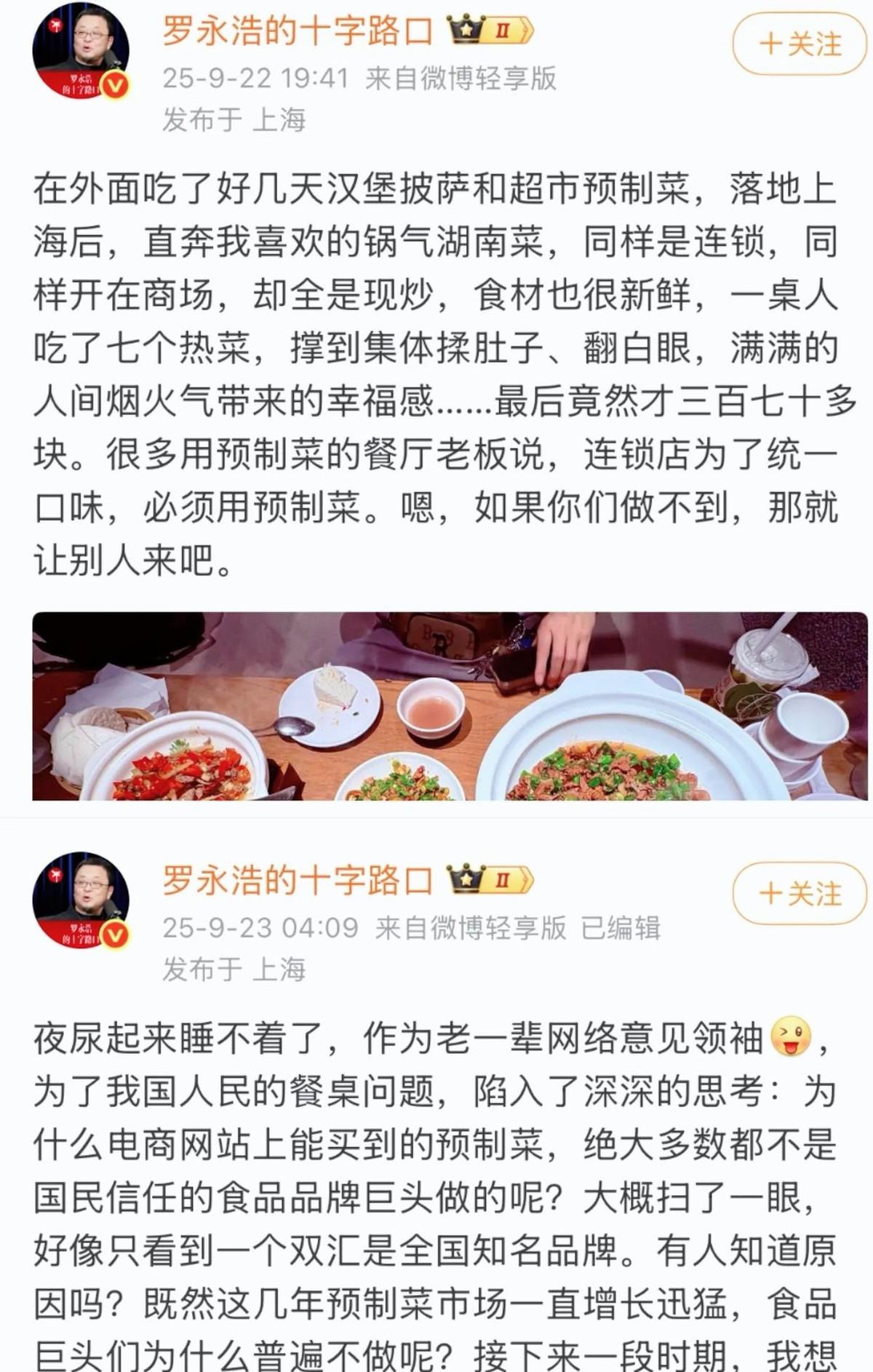 罗永浩这趟回上海，脚还没站稳呢，就又整出新动静了。这次的戏台子，摆在了一家湖南菜