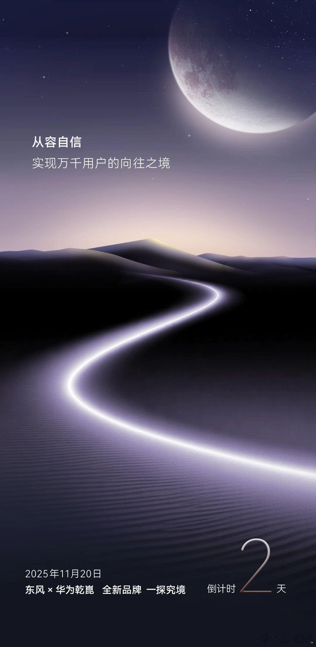 【由界至境：帮助车企造好车，但他不越“界”】东风汽车与华为联手打造的全新智能汽车