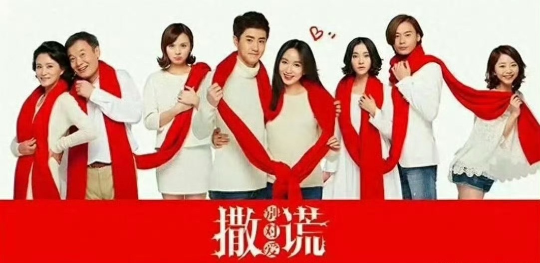别对爱撒谎演员全员年轻十岁 压箱底老剧重见天日，演员全员比现在年轻十岁，时光滤镜
