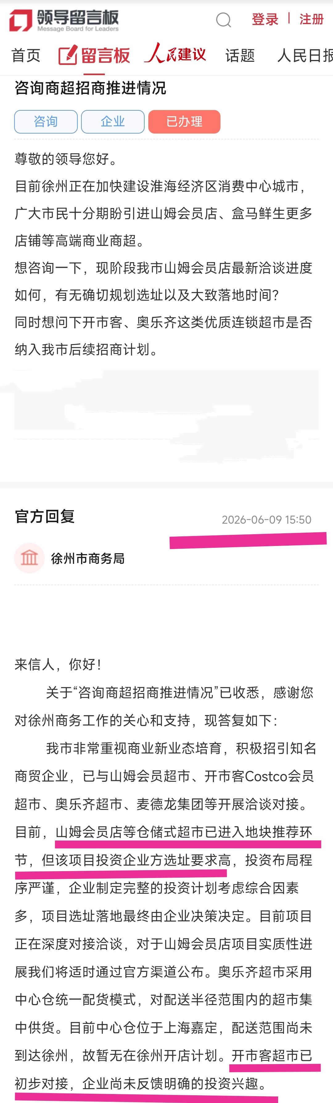 现如今南京、苏州、无锡、常州、南通、扬州都有山姆会员店，相比之下江苏省北部。没有