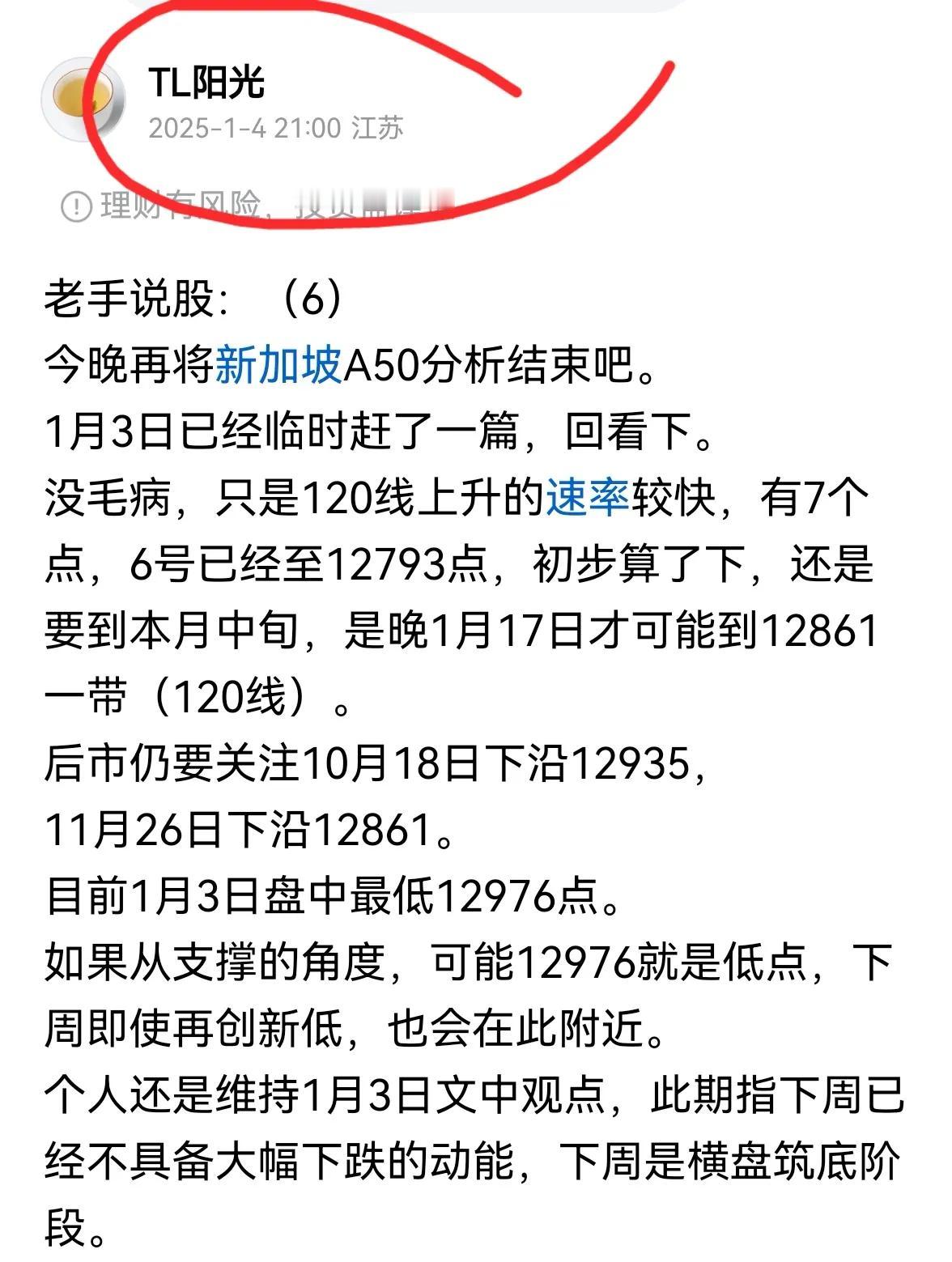 老手说股：（9）
今晚我一直在盯着新加坡A50，所以晚间几次异动都被我及时捕捉到