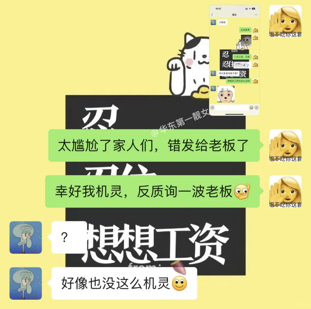 当我不小心把工资发给老板了