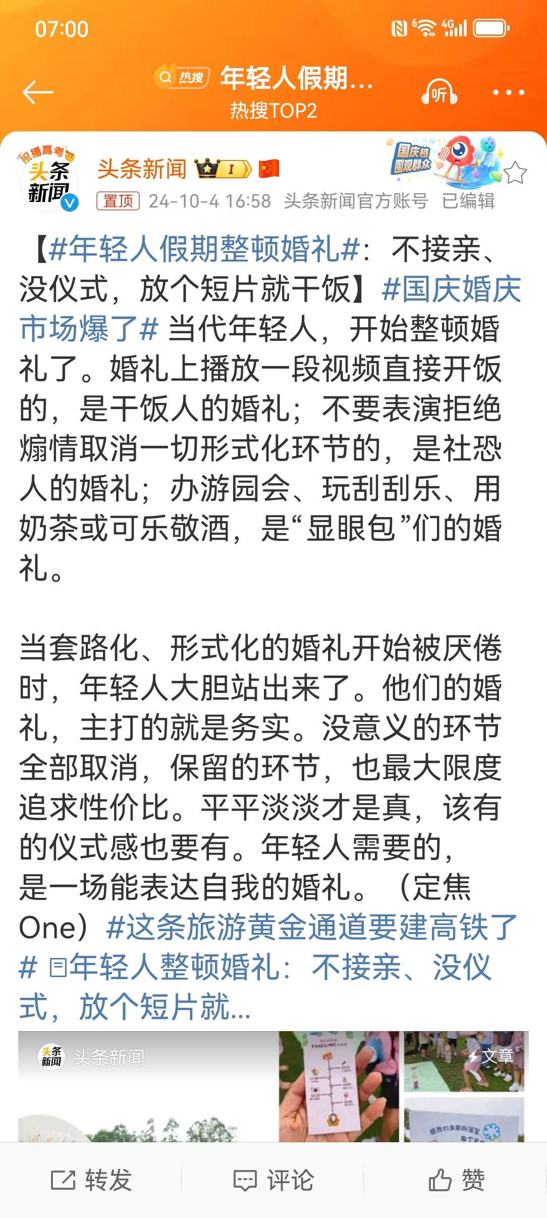 #年轻人假期整顿婚礼#上了年纪，就越来越不喜欢“晚会式婚礼”，不但时间过于冗长，