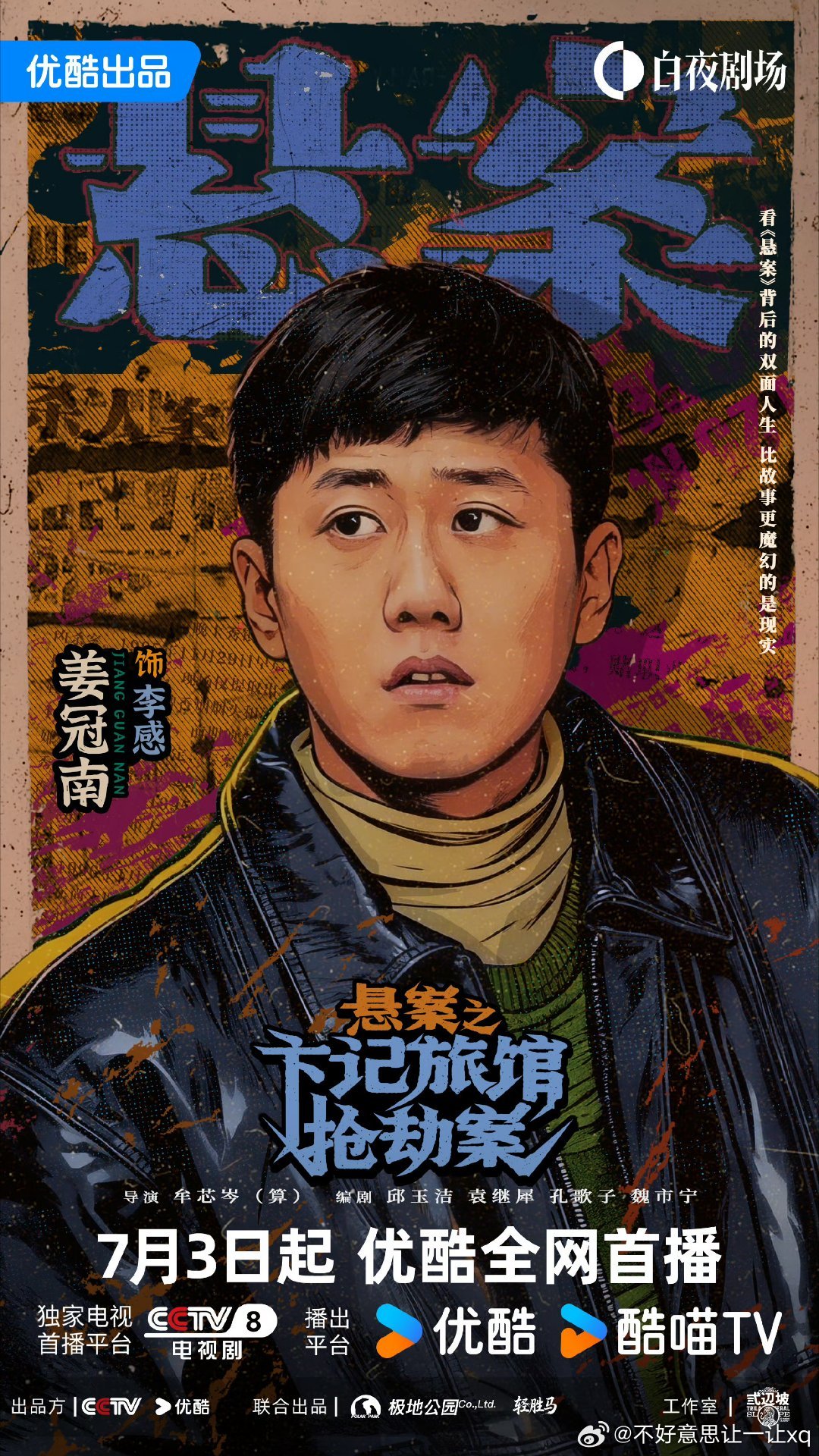 悬案   已更07集4K夸克夸克⬇️王传君，岳云鹏 