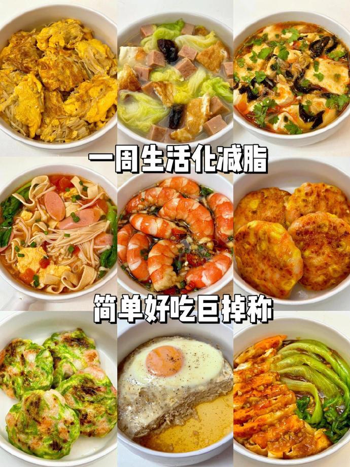 一周生活化减脂！简单好吃巨掉秤！！ ​​​