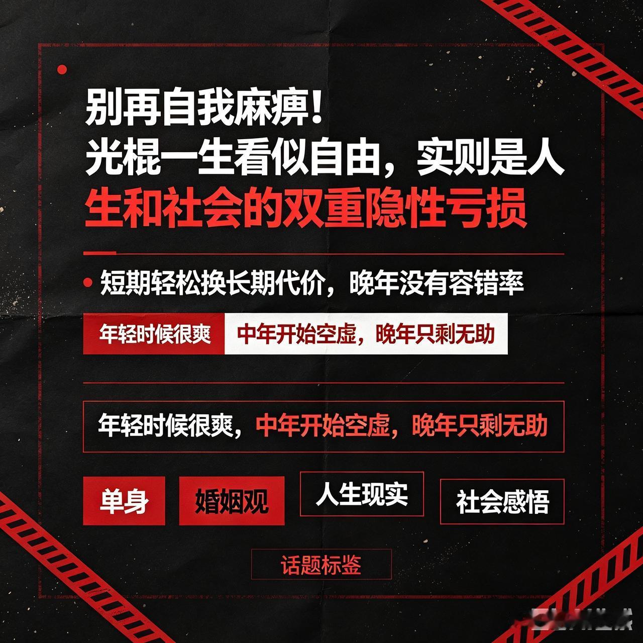 别再自我麻痹！光棍一生看似自由，实则是人生和社会的双重隐性亏损

现在网上盛行一