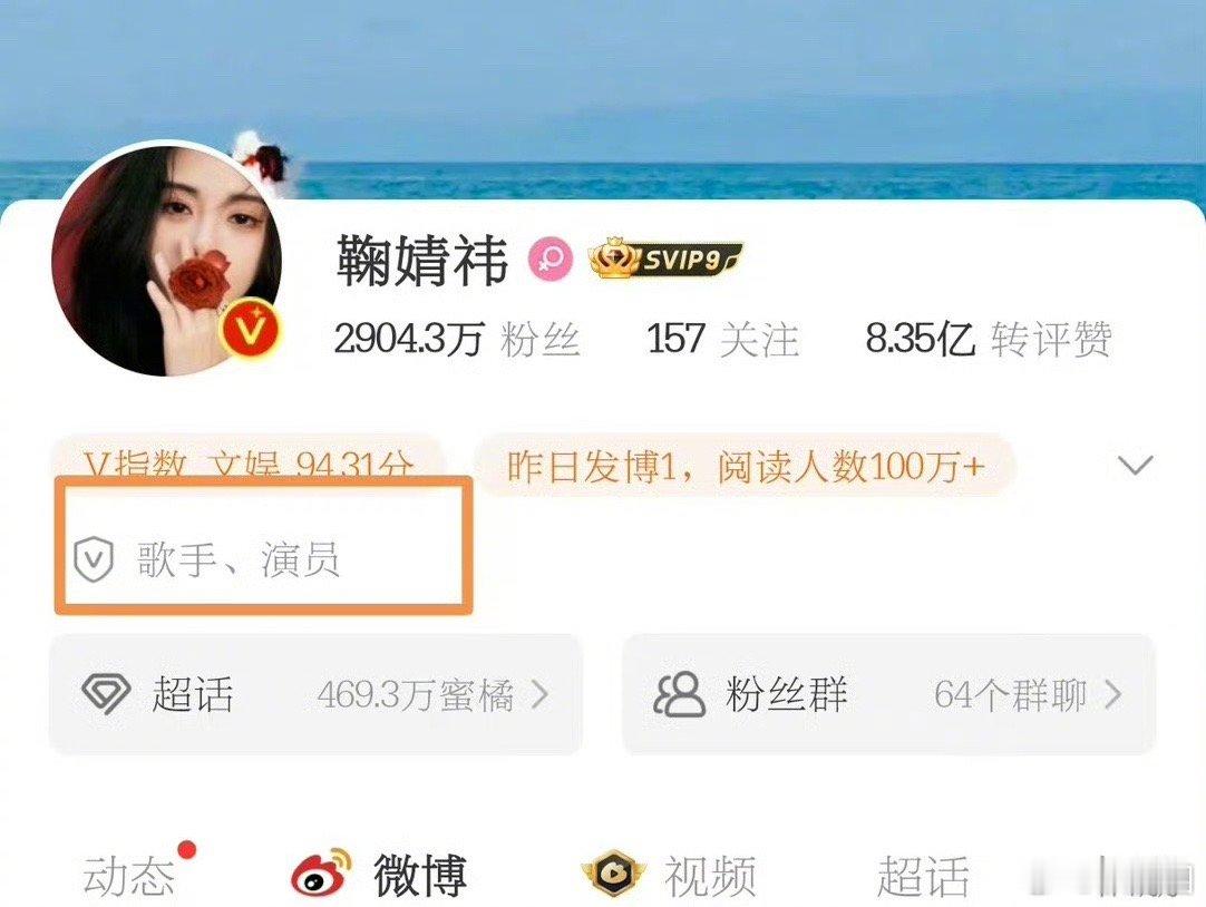鞠婧祎更新微博认证，去掉了丝芭～ ​​​