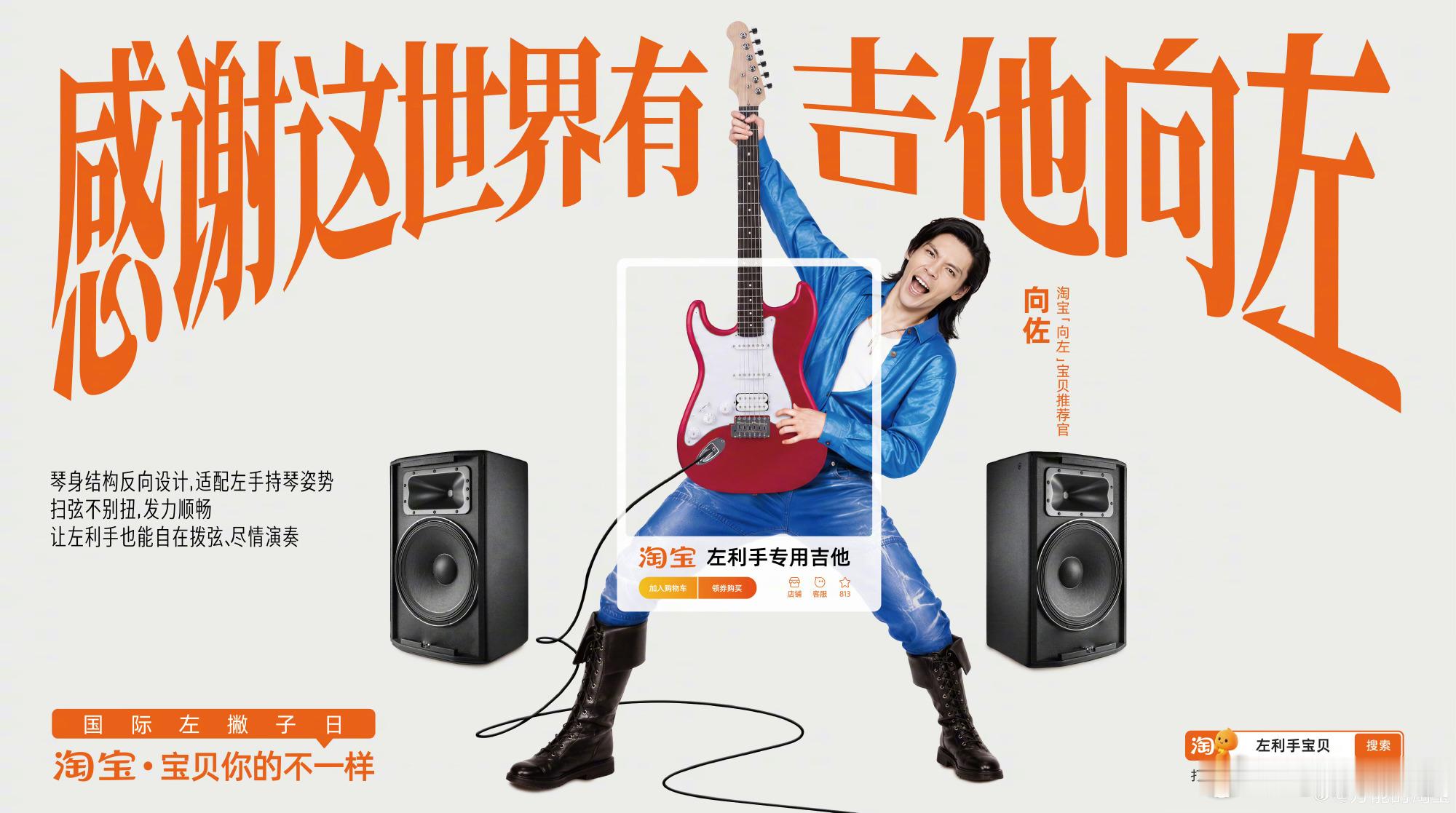 淘宝和向佐推荐向左宝贝 这波联名脑洞直接封神！一开始只觉得名字梗很有趣，深入了解