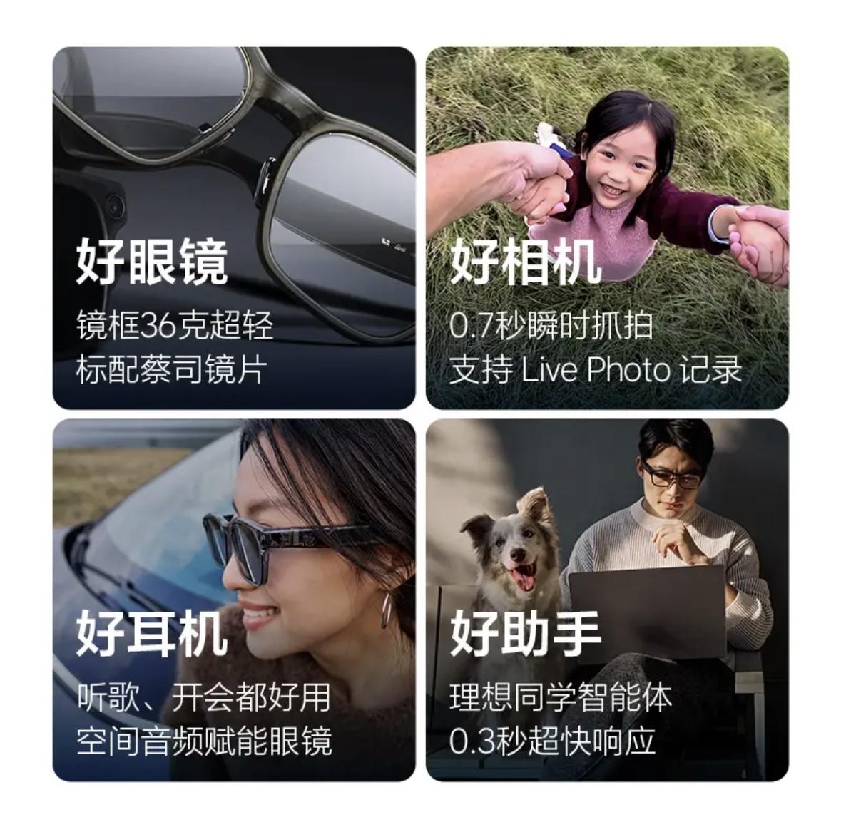 理想汽车首款AI眼镜Livis，能拍视频，能听歌，能接打电话，有语音助手，重36