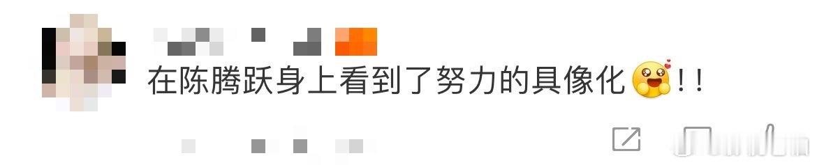 在陈腾跃身上看到了努力的具像化 导师说他“每个毛孔都在演戏”，背后是成百上千次的